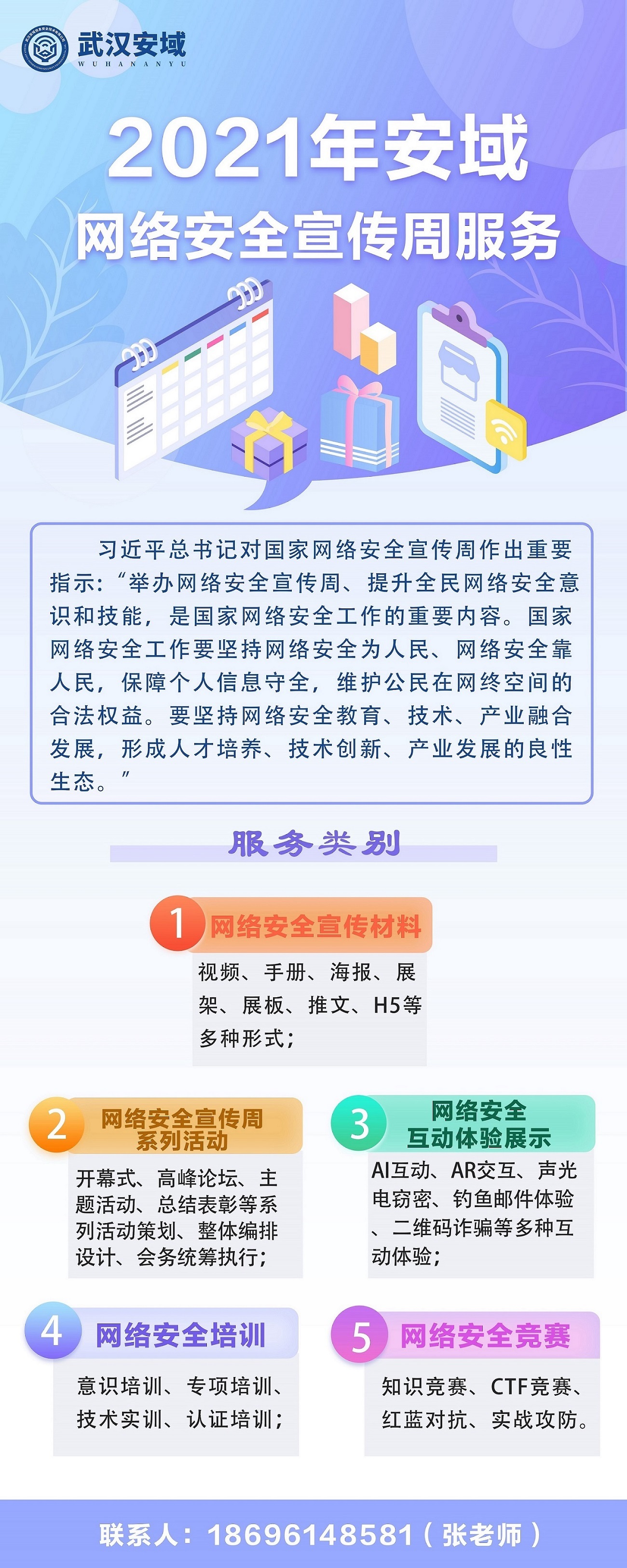 网络安全宣传周海报.jpg