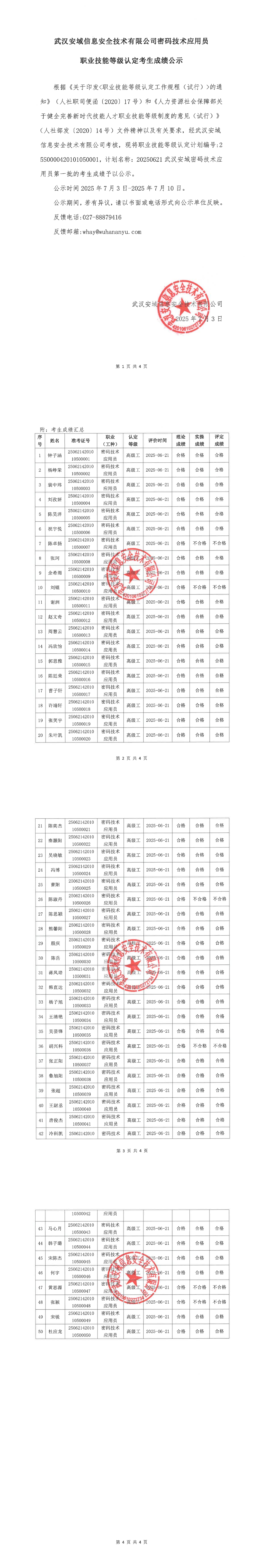 5、网站（公众号）公示(1)_00.jpg